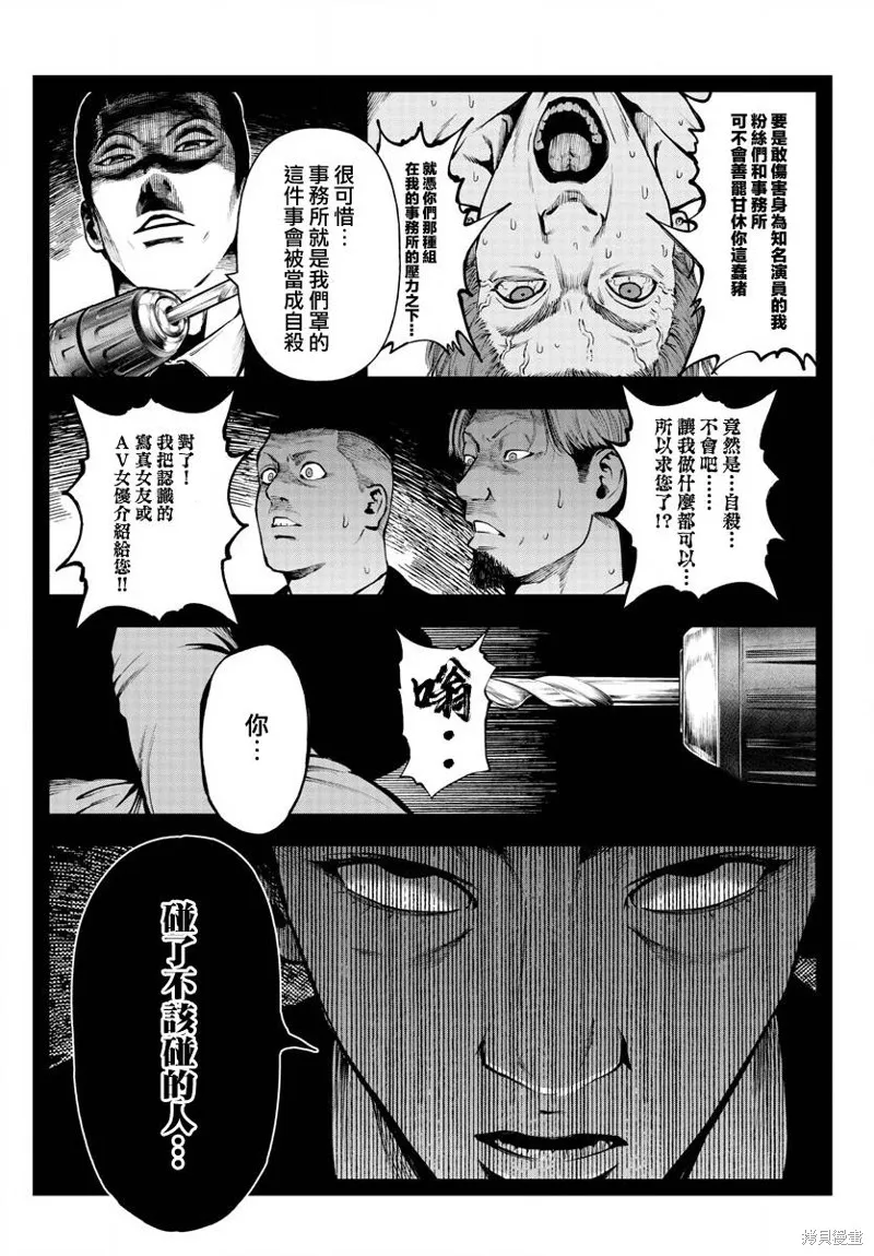 永生罪罚漫画,第15话5图