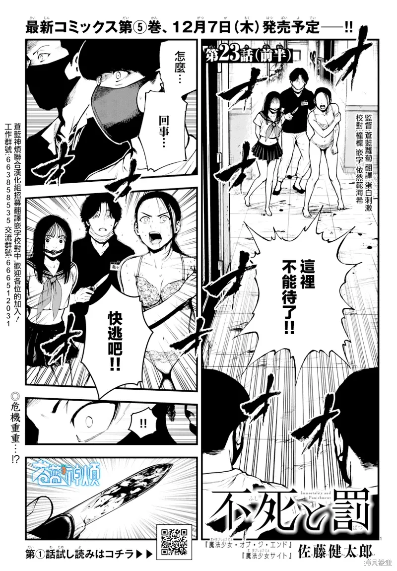 永生罪罚漫画,第23.1话1图