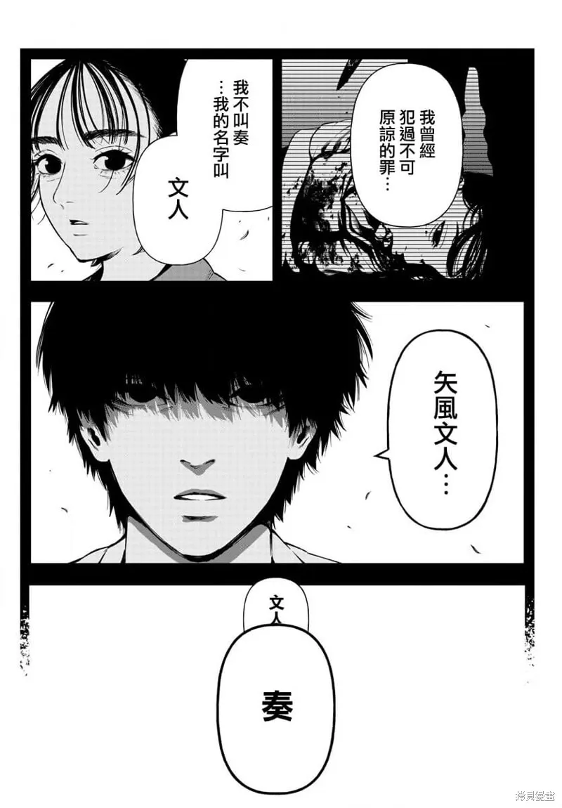 永生罪罚百度贴吧漫画,第13话5图