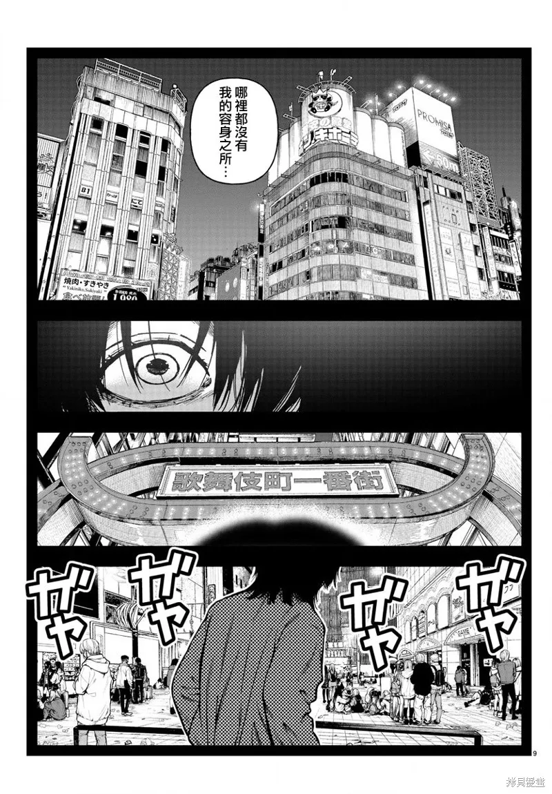 永生罪罚漫画动漫之家免费观看漫画,第18话3图