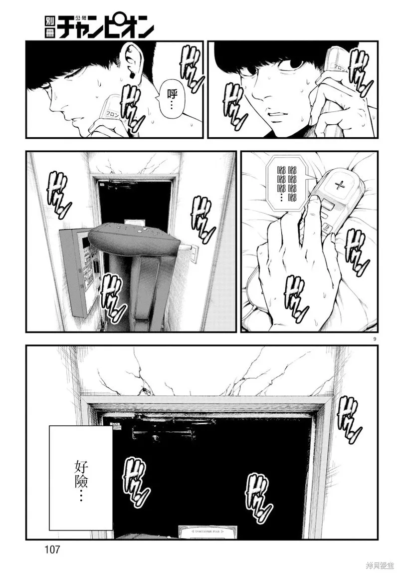 永生罪罚27漫画,第03话4图