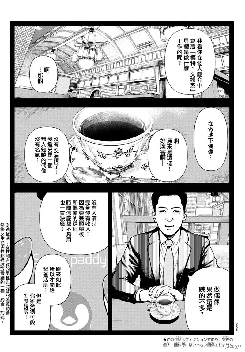 永生罪罚漫画,第04话3图