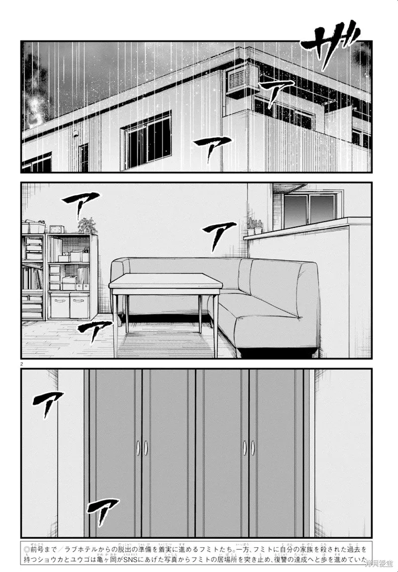 永生罪罚漫画,第26话2图