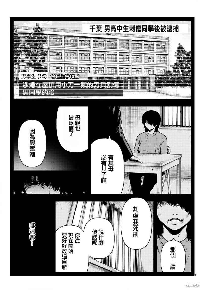 永生罪罚漫画动漫之家免费观看漫画,第18话1图