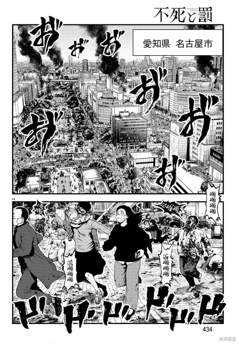 永生罪罚百度贴吧漫画,第13话4图