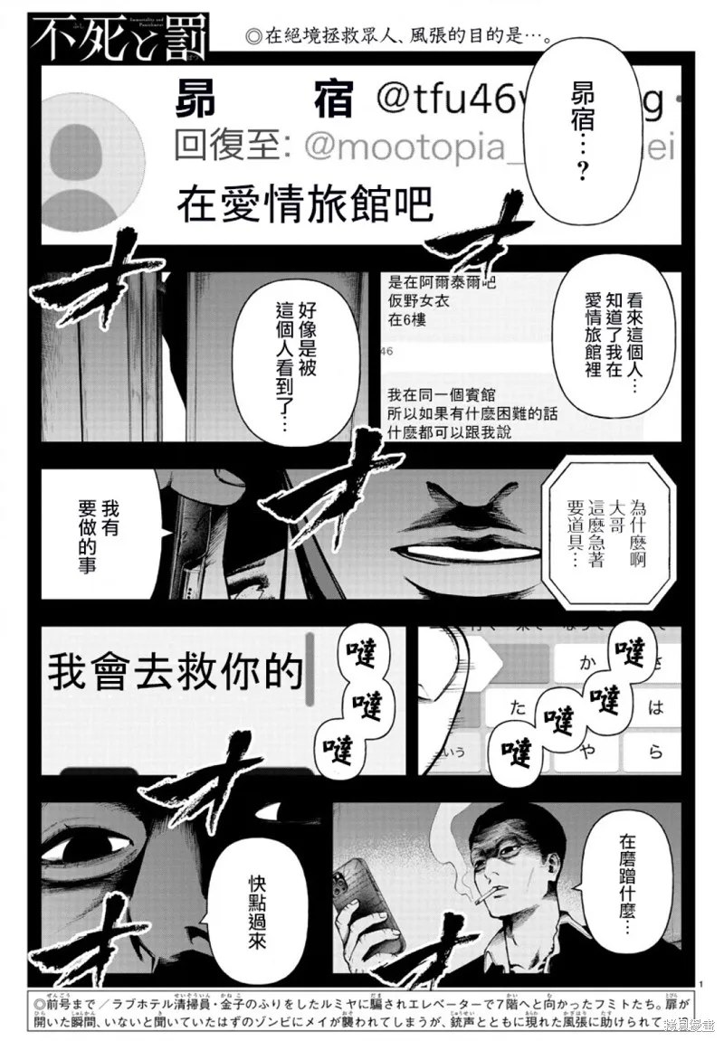 永生罪罚漫画,第16话1图