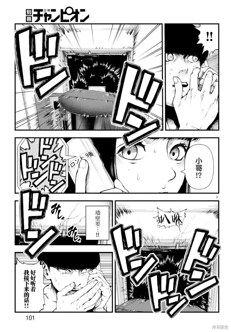 永生罪罚漫画,第03话3图