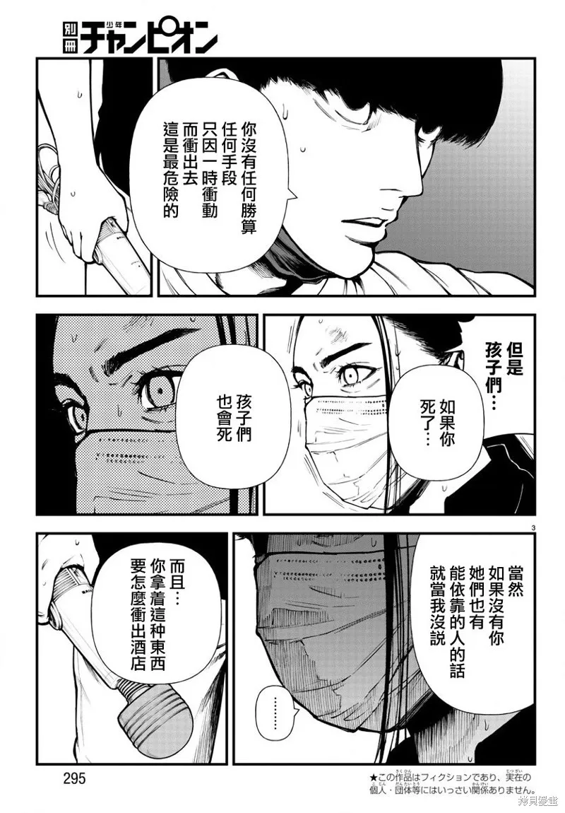 永生罪罚漫画,第07话3图