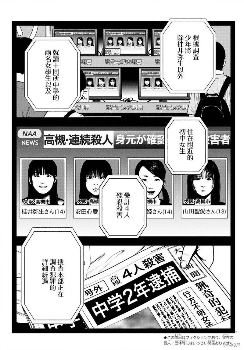 永生罪罚漫画,第21话3图