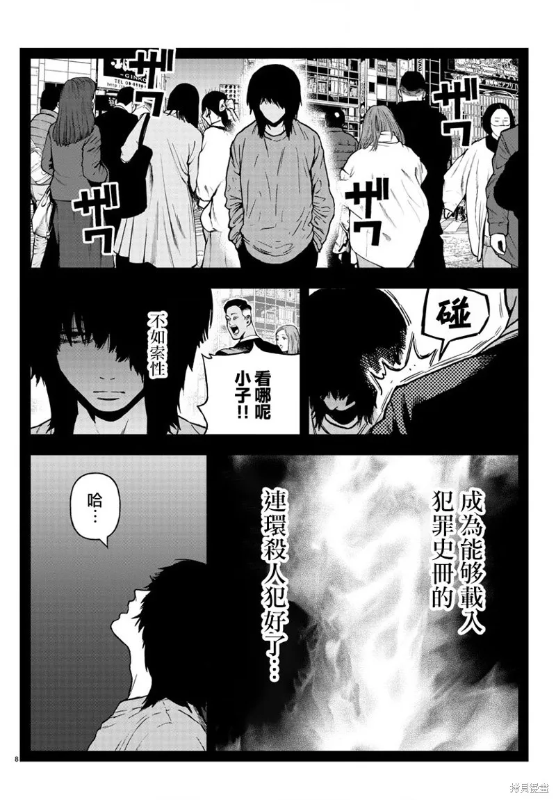 永生罪罚漫画动漫之家免费观看漫画,第18话2图