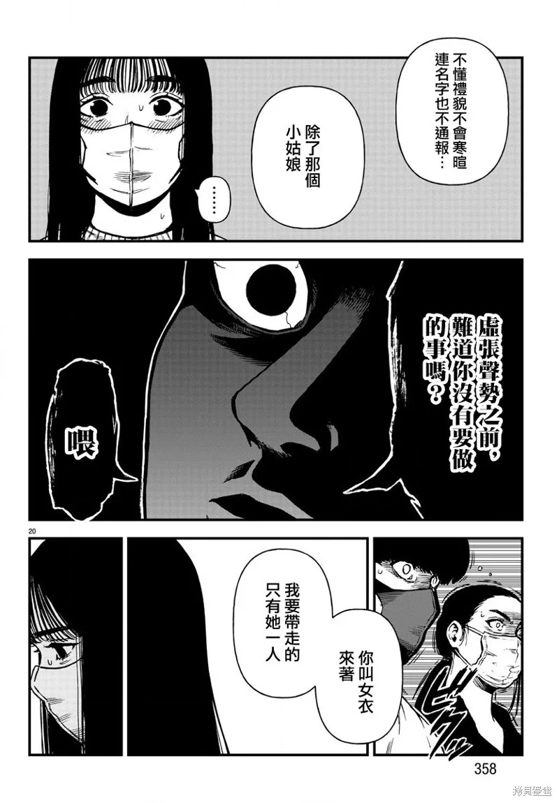 永生罪罚漫画动漫之家免费观看漫画,第18话4图