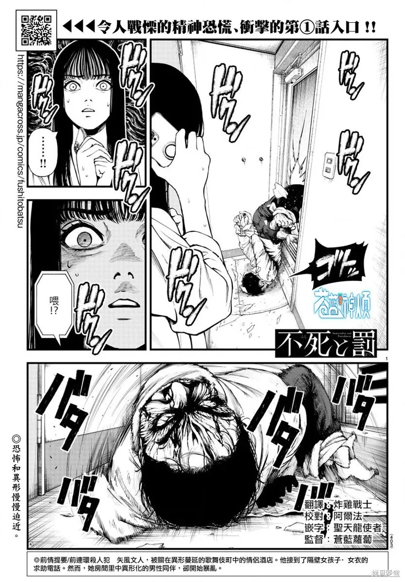 永生罪罚漫画,第04话1图