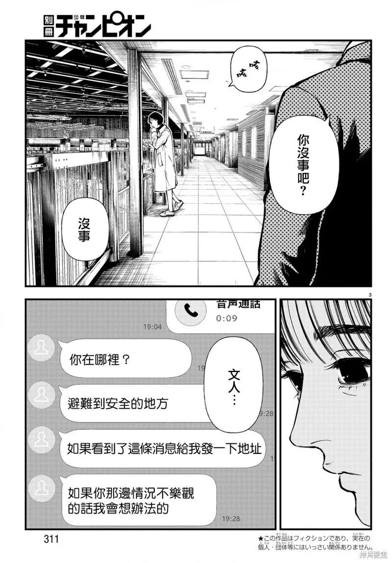 永生罪罚漫画,第12话3图