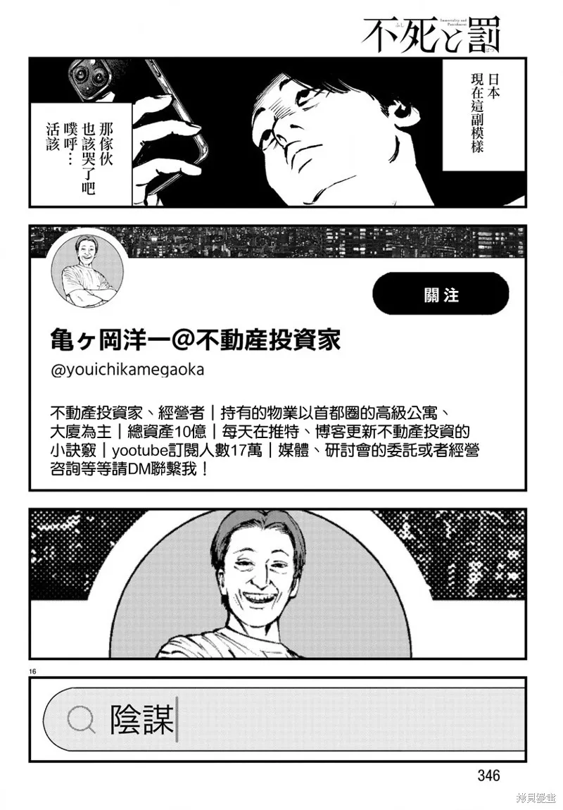 永生罪罚21漫画,第10话5图