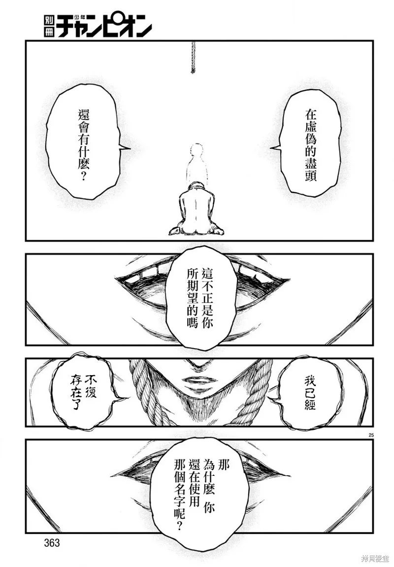 永生罪罚漫画动漫之家免费观看漫画,第18话4图