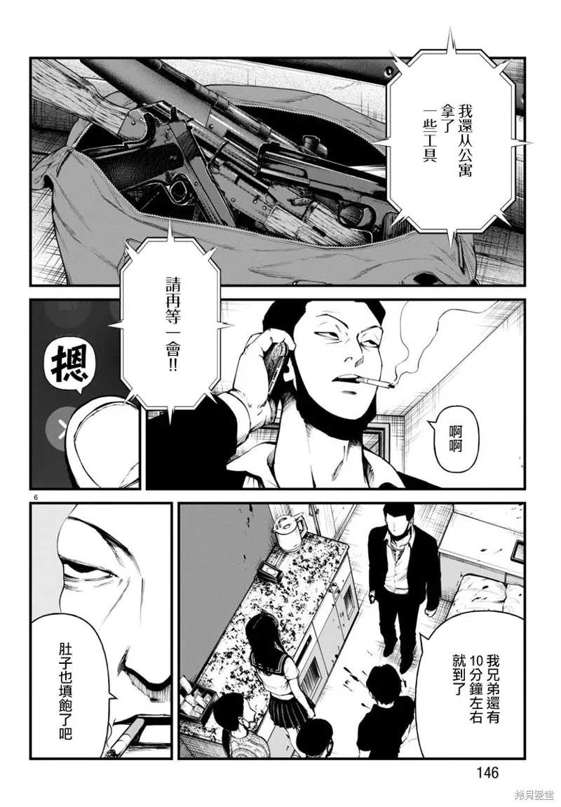 永生罪罚大结局漫画,第24话1图