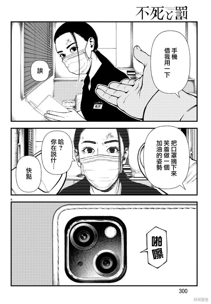 永生罪罚漫画全集解说完整版漫画,第07话3图