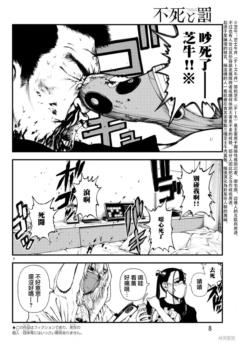 永生罪罚漫画,第06话5图