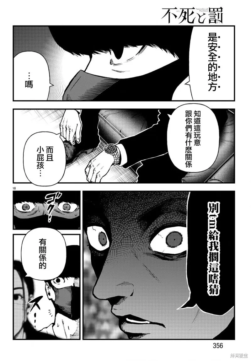 永生罪罚漫画动漫之家免费观看漫画,第18话2图