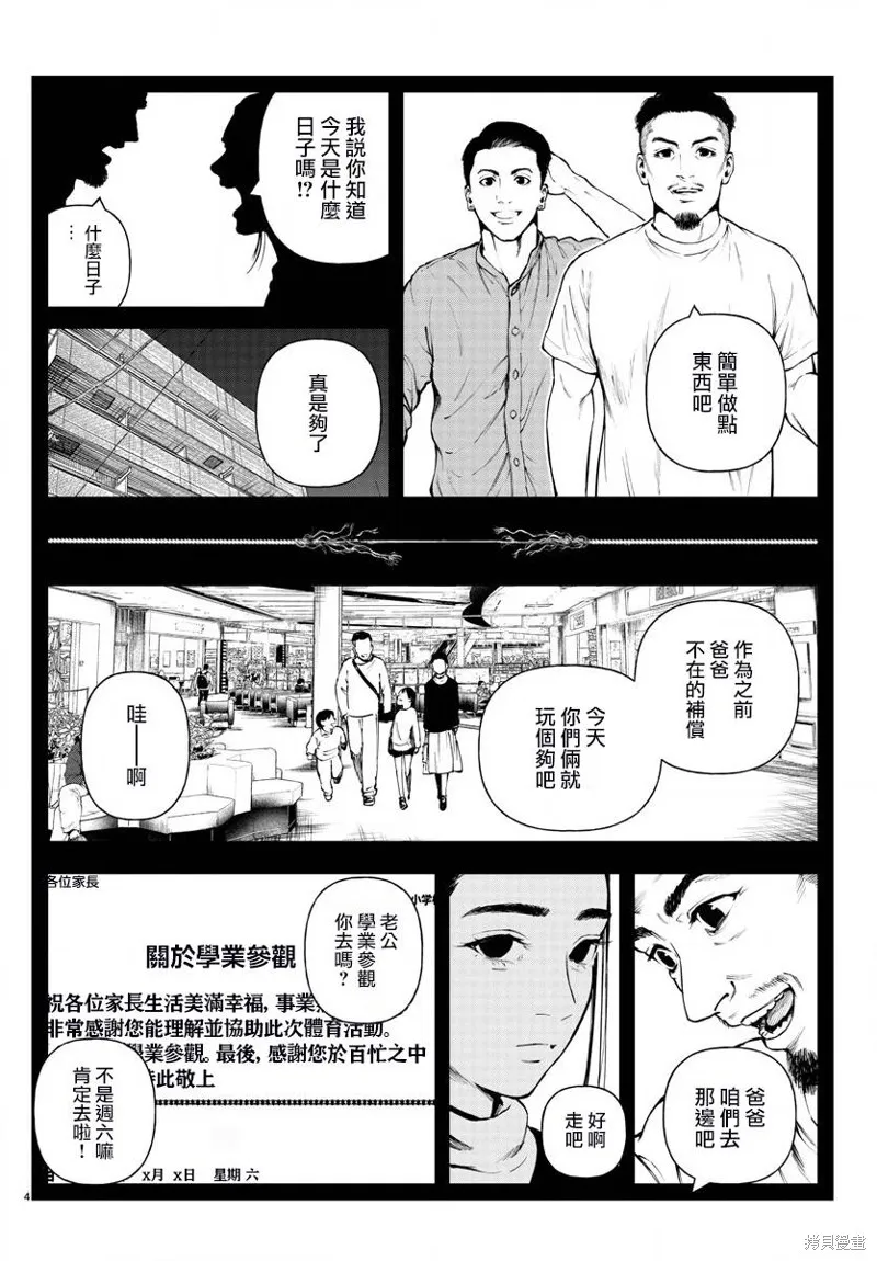 永生罪罚漫画,第14话4图