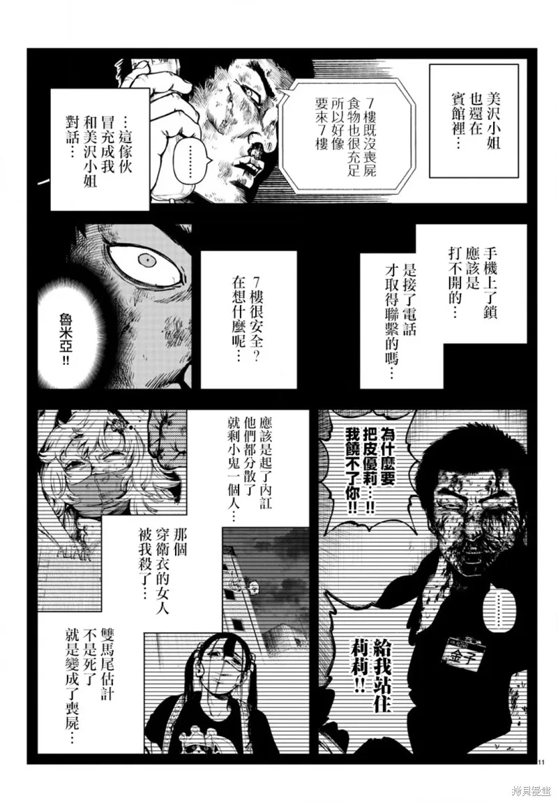 永生罪罚20漫画,第16话5图