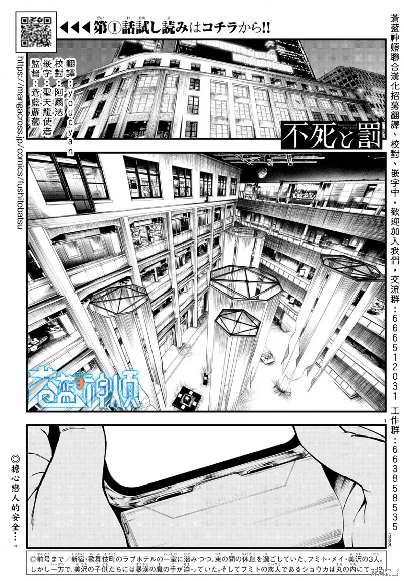 永生罪罚漫画,第12话1图