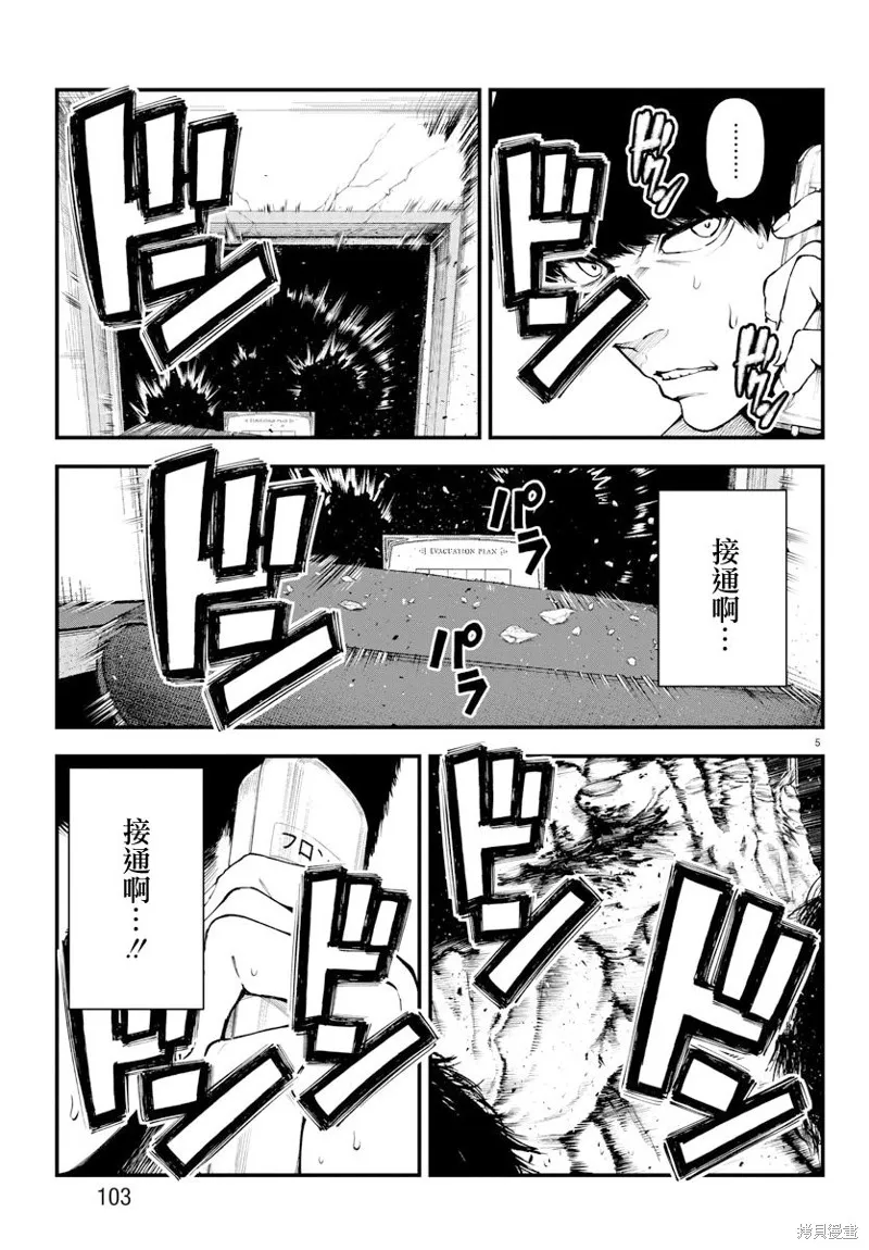 永生罪罚漫画,第03话5图