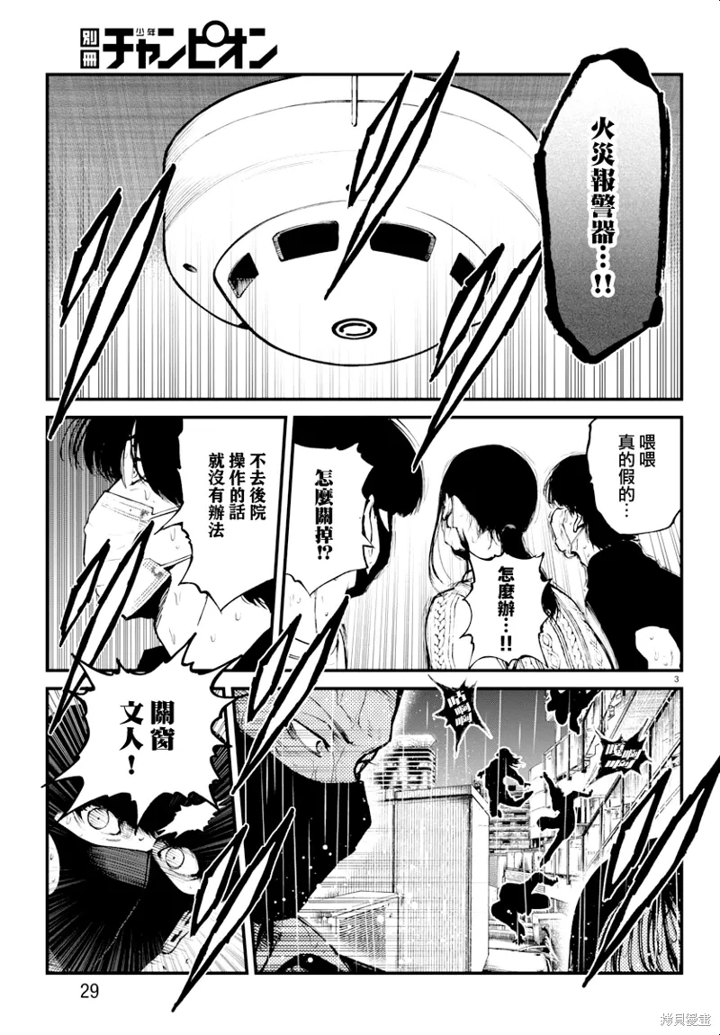 永生罪罚漫画,第27话3图