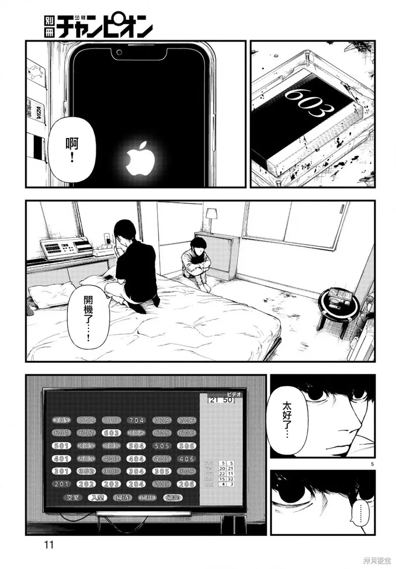 永生罪罚漫画图片漫画,第06话3图