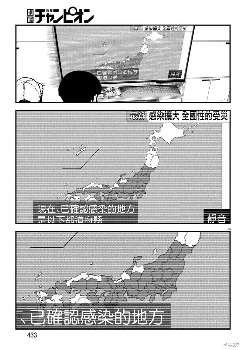 永生罪罚百度贴吧漫画,第13话3图