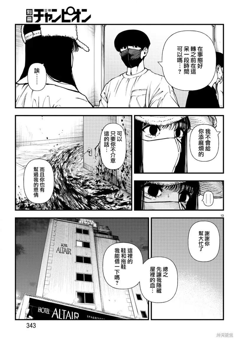 永生罪罚21漫画,第10话2图