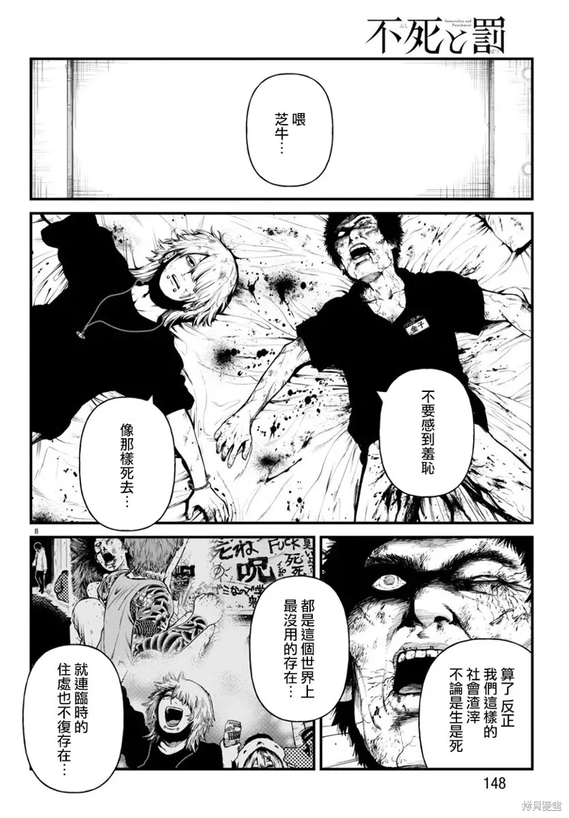 永生罪罚大结局漫画,第24话3图