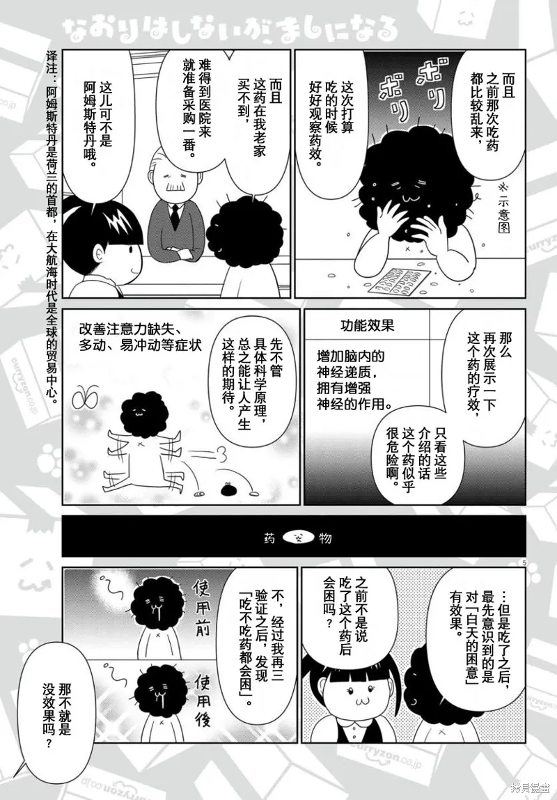 虽然无法治愈，但是可以改善漫画,第48话5图