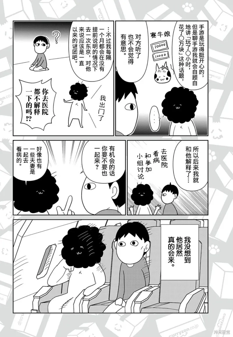 虽然无法治愈，但是可以改善漫画,第60话2图