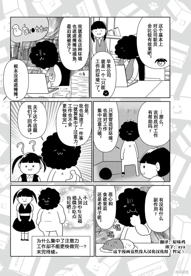 没办法治愈漫画,第48话3图