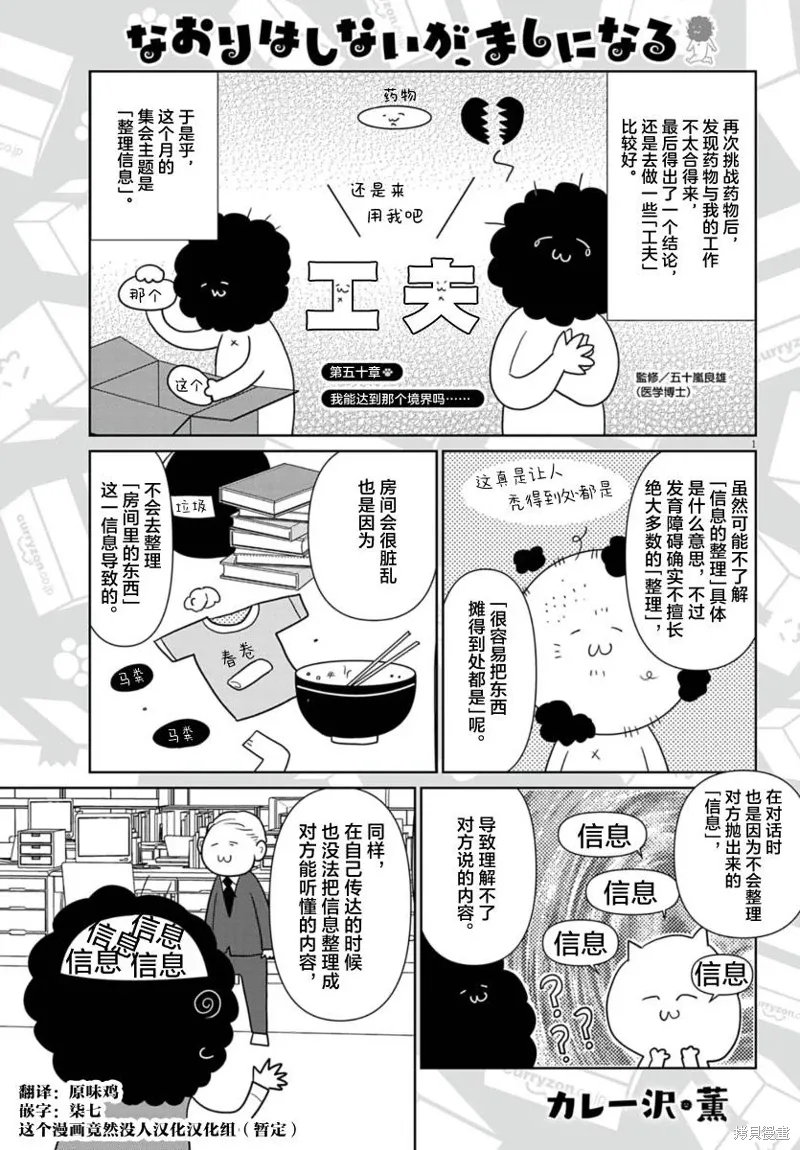 虽然无法治愈，但是可以改善漫画,第50话1图