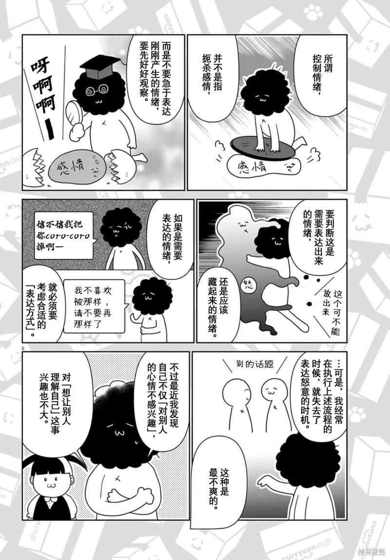 无法治愈的意思漫画,第52话1图