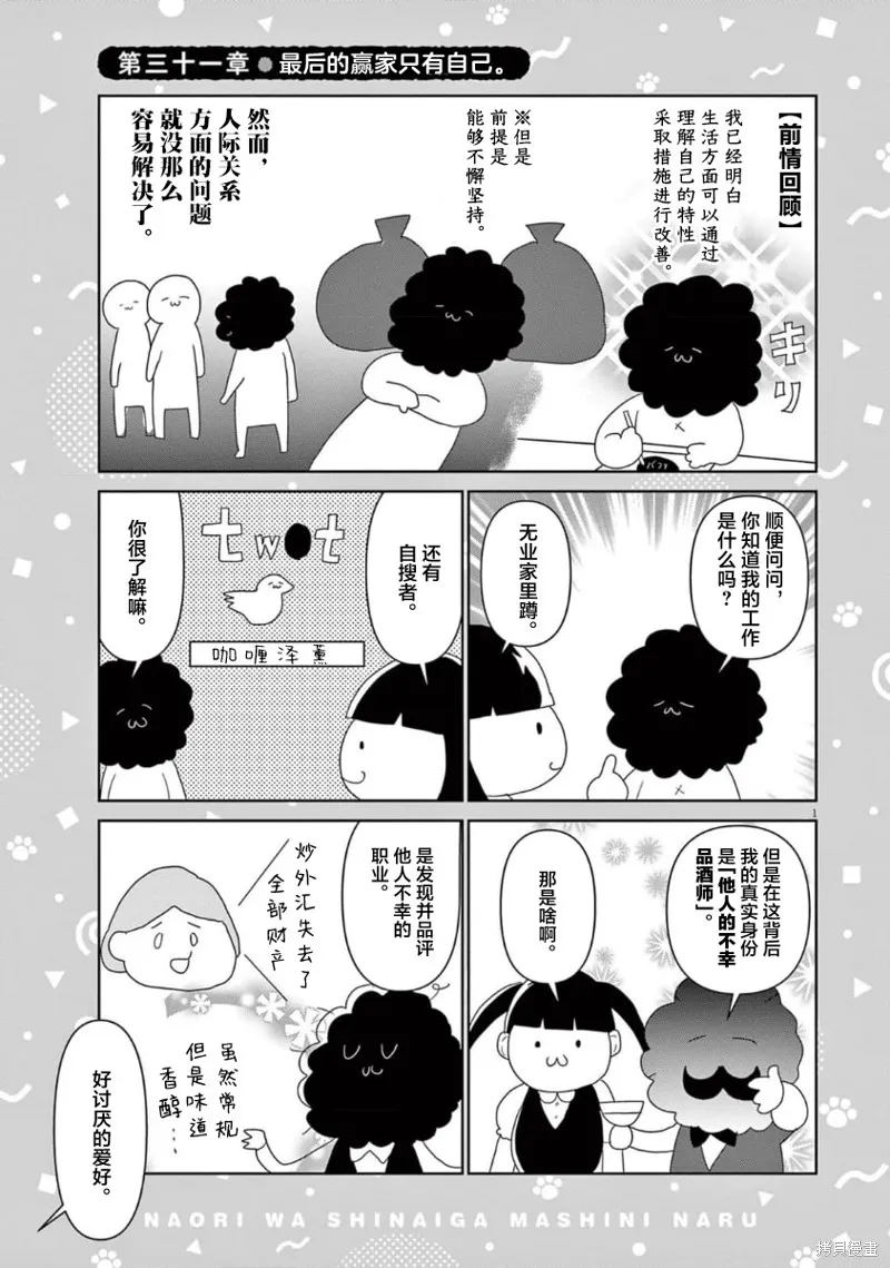 虽然无法治愈，但是可以改善漫画,第31话4图