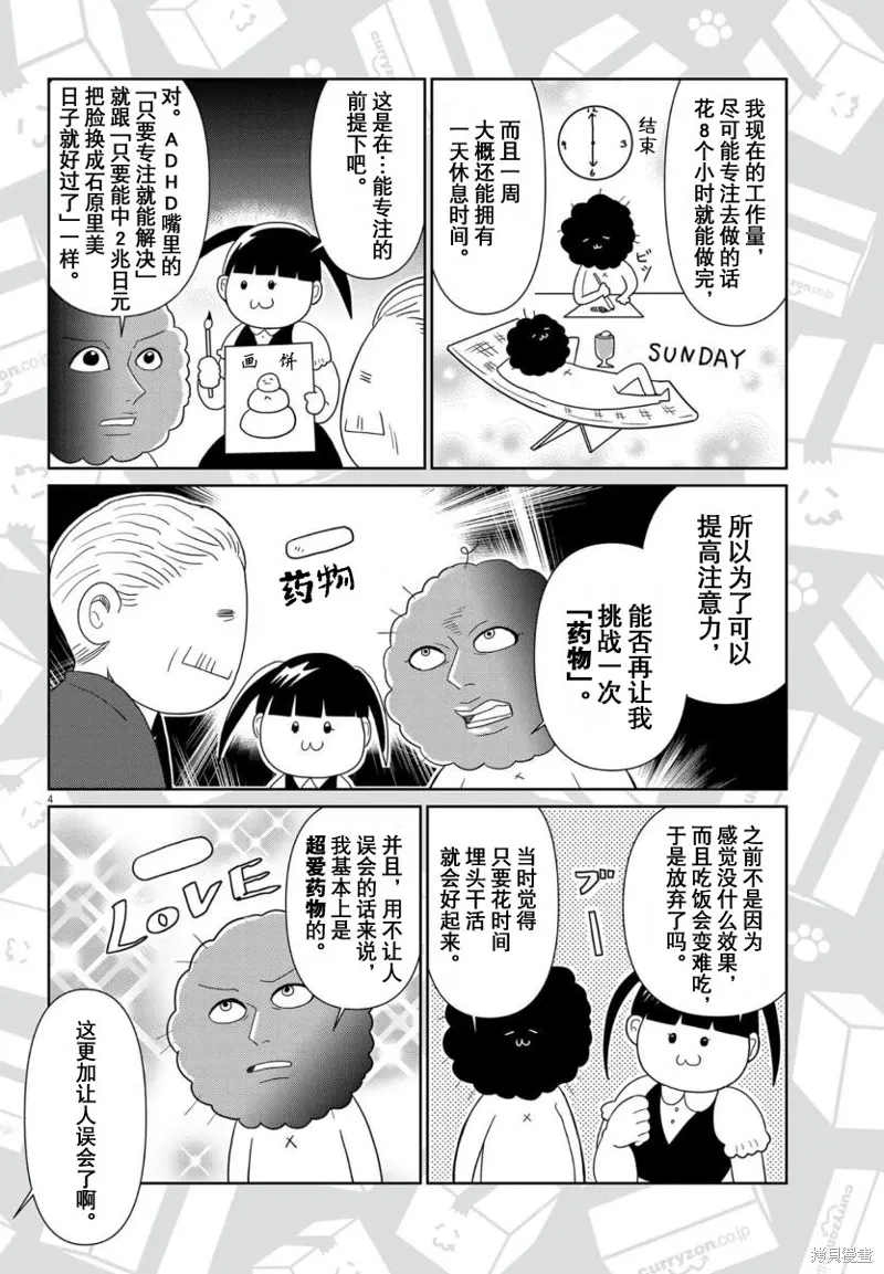 虽然无法治愈，但是可以改善漫画,第48话4图