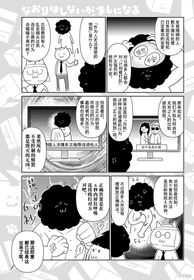 虽然无法治愈，但是可以改善漫画,第56话5图