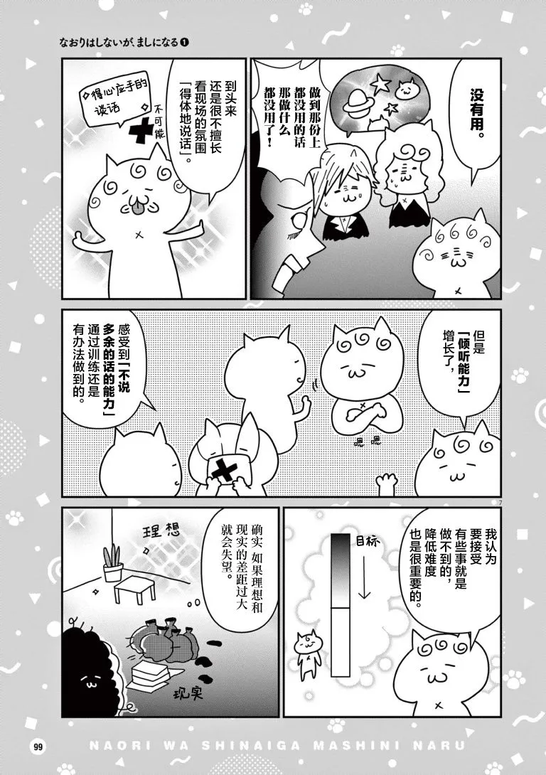 无法治愈能力漫画,第10话2图