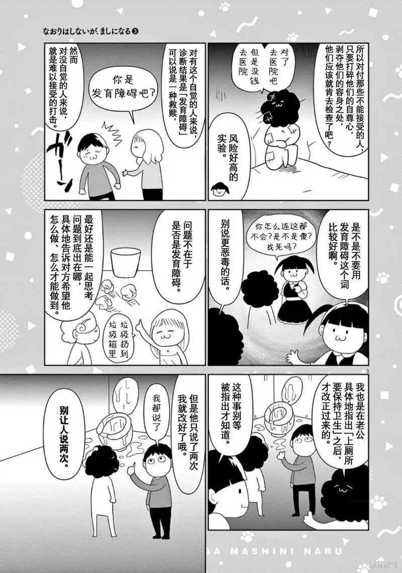 虽然无法治愈，但是可以改善漫画,第35话3图