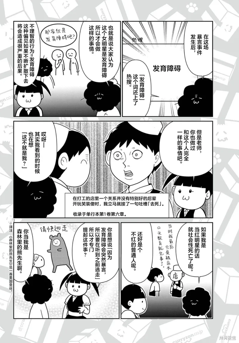 虽然无法治愈，但是可以改善漫画,第59话2图