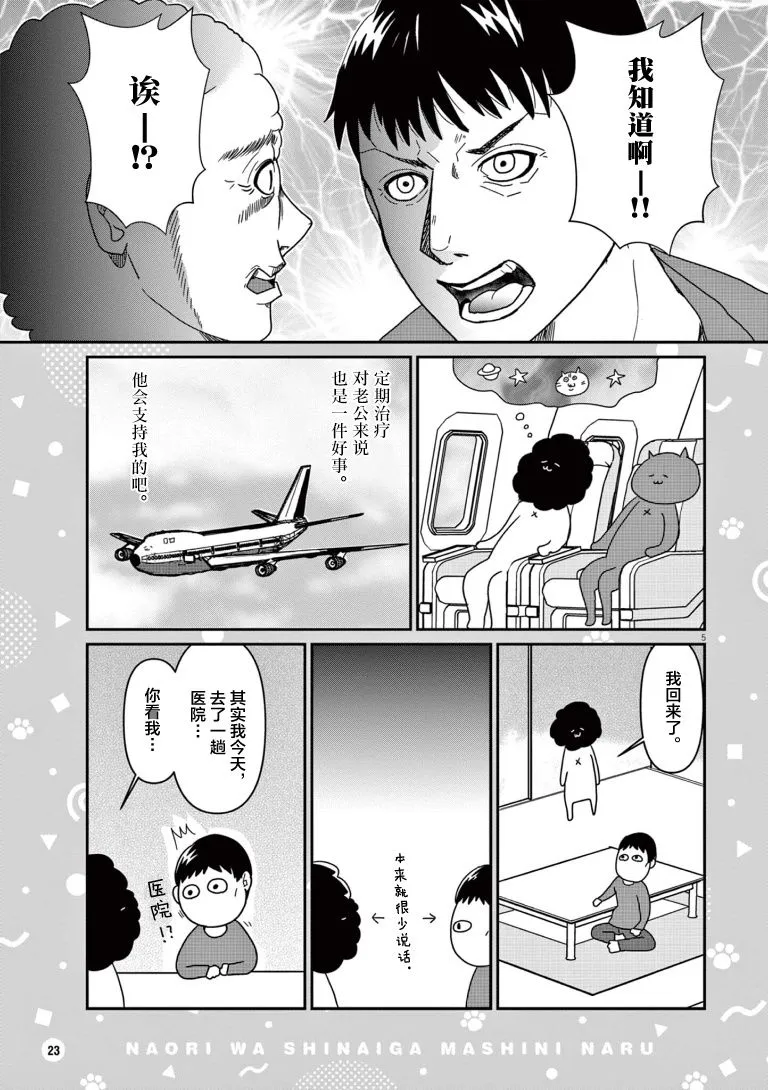 虽然无法治愈，但是可以改善漫画,第03話5图