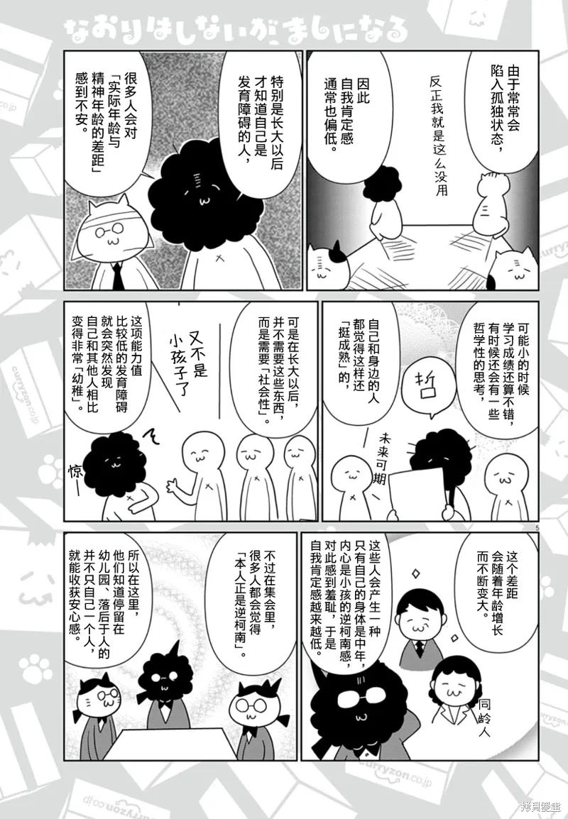 虽然无法治愈，但是可以改善漫画,第57话5图