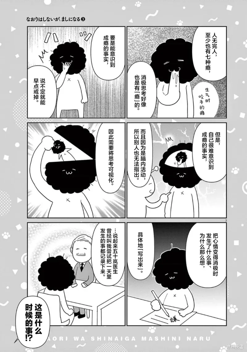 虽然无法治愈，但是可以改善漫画,第37话3图