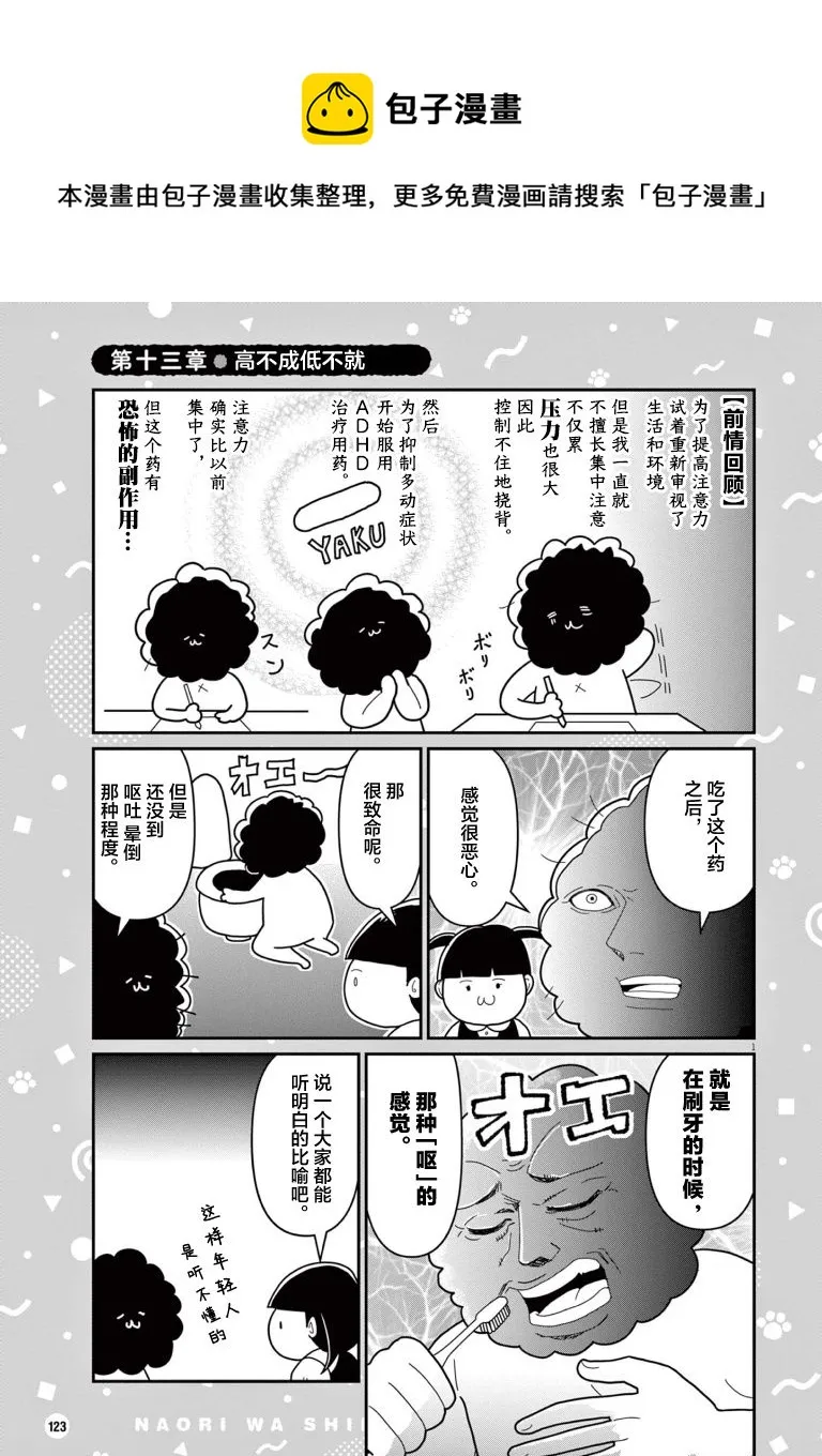 虽然无法治愈，但是可以改善漫画,第13话1图