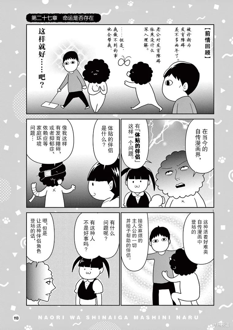 虽然无法治愈，但是可以改善漫画,第27话1图