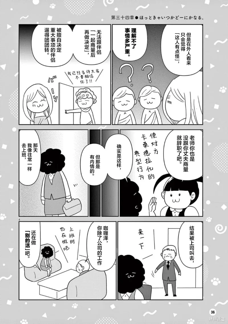 虽然无法治愈，但是可以改善漫画,第34话4图