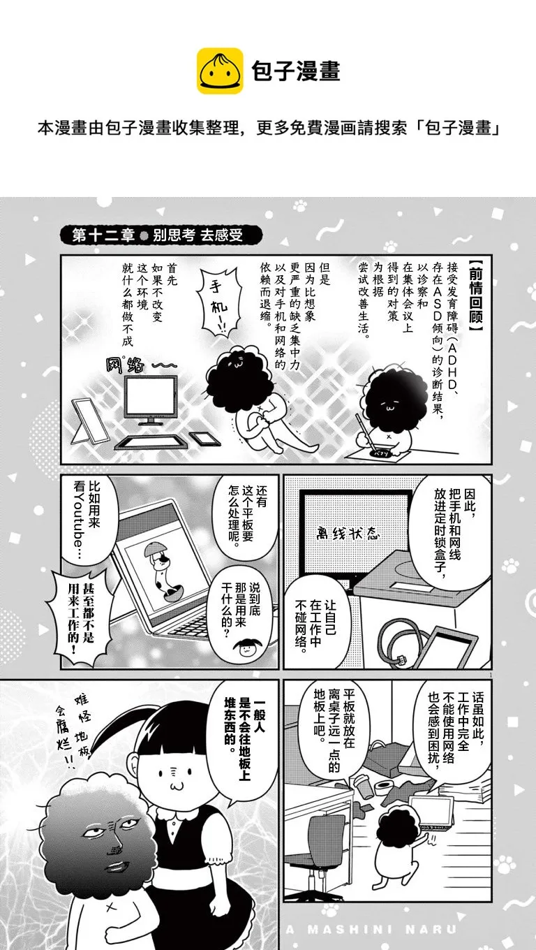 虽然无法治愈，但是可以改善漫画,第12话1图